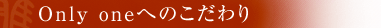 Only one�ւ̂������